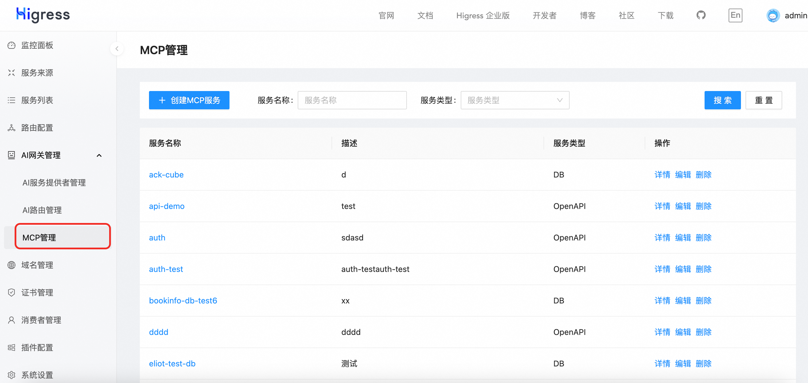 MCP 服务管理