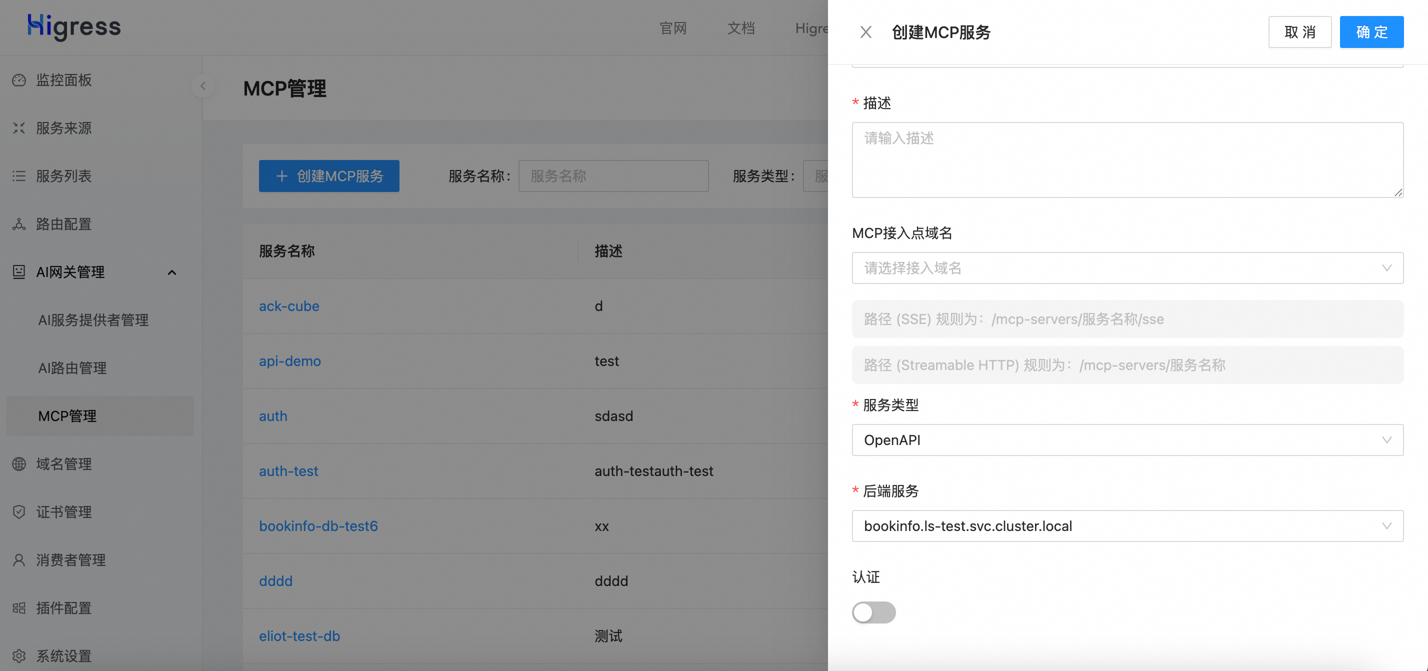 openapi转换mcp