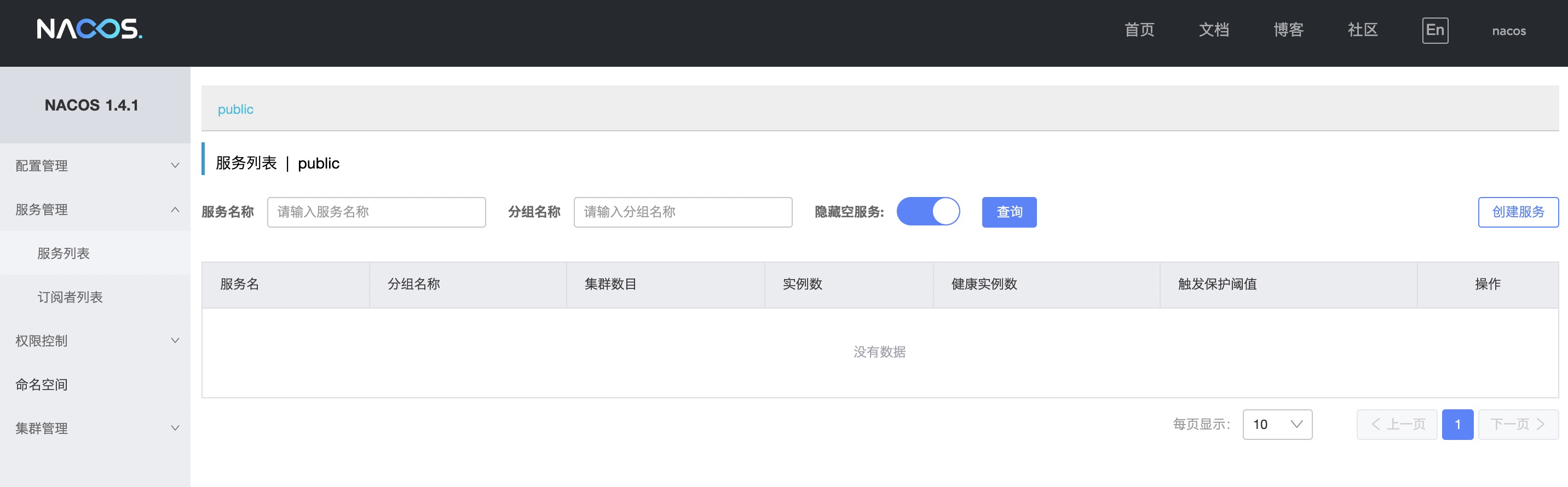 Nacos 控制台